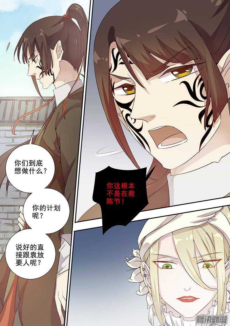 《木兰无长兄》143袁放求亲 第11页