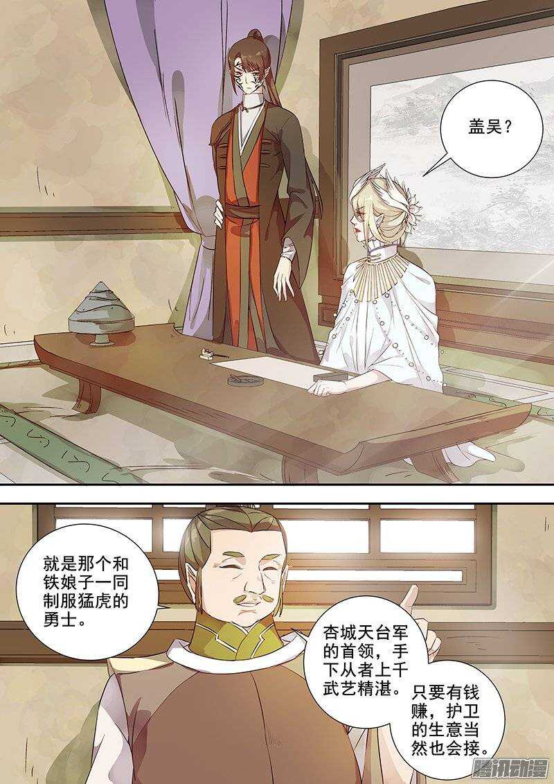 《木兰无长兄》143袁放求亲 第2页