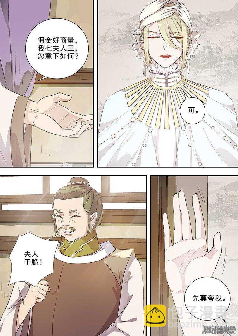 《木兰无长兄》143袁放求亲 第3页