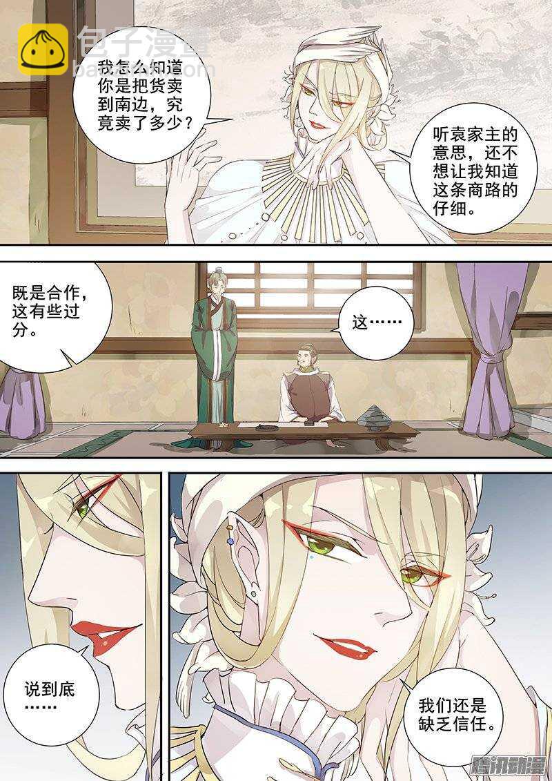 《木兰无长兄》143袁放求亲 第4页