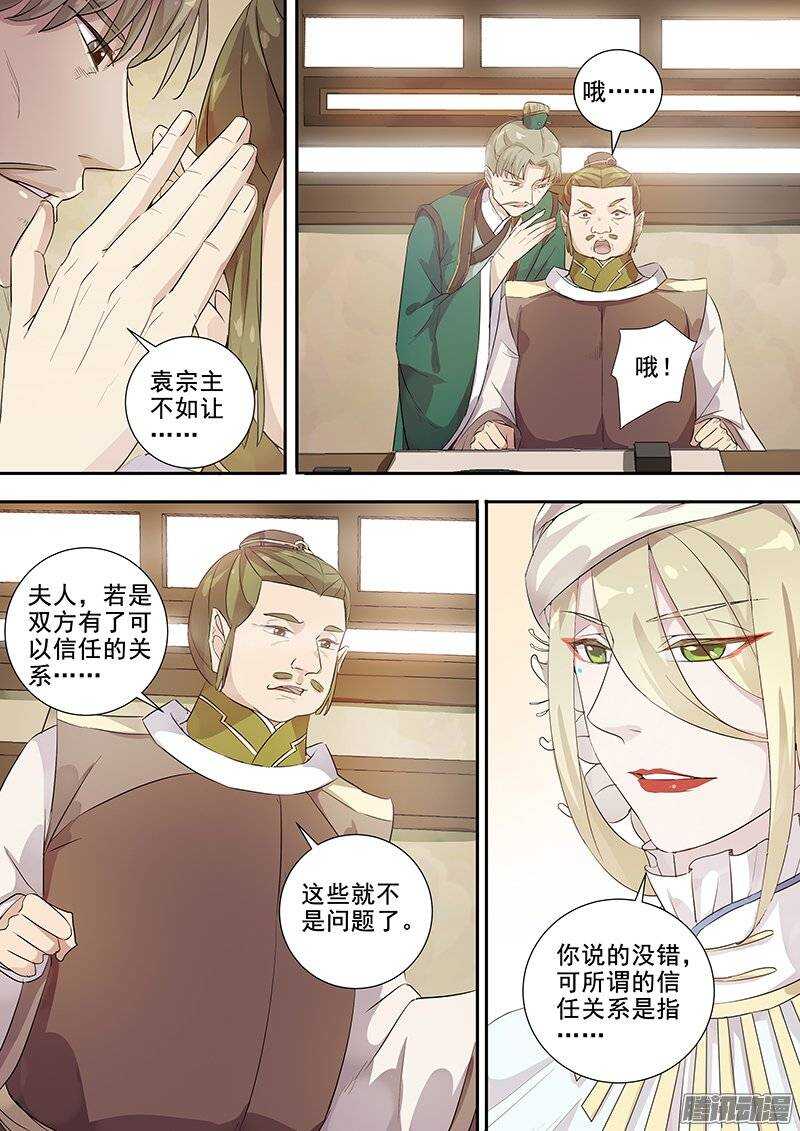 《木兰无长兄》143袁放求亲 第5页