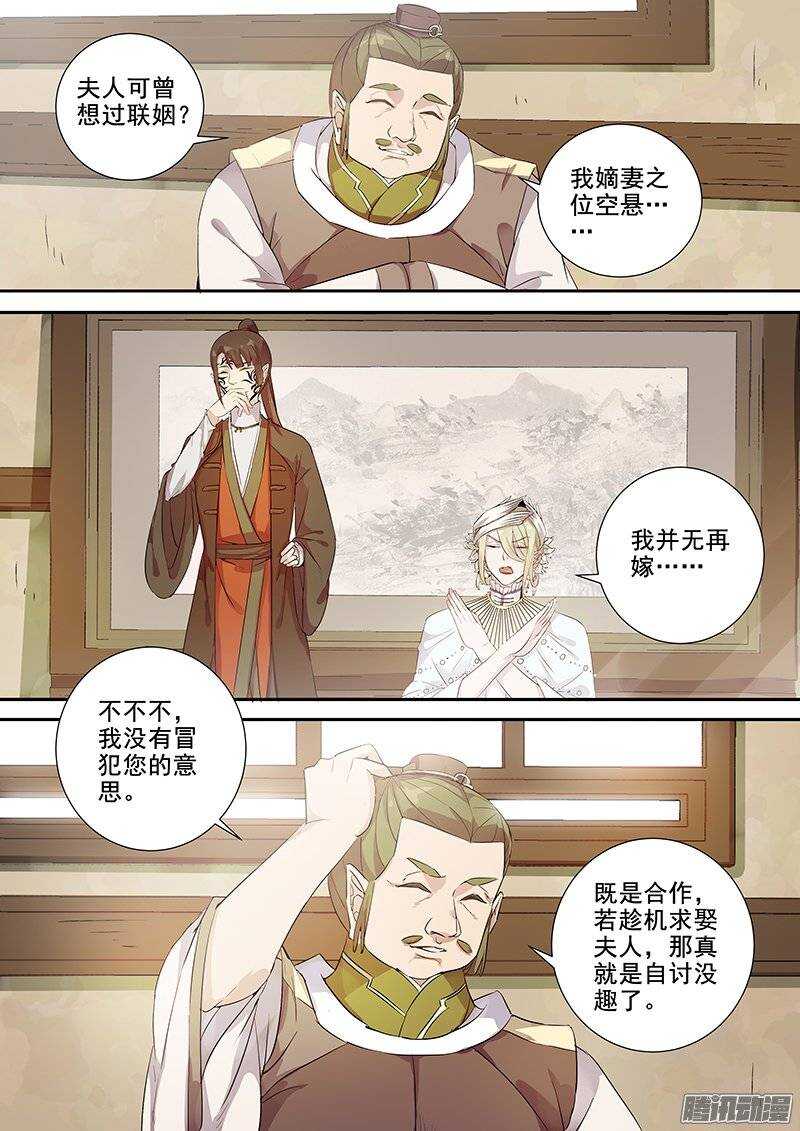 《木兰无长兄》143袁放求亲 第6页