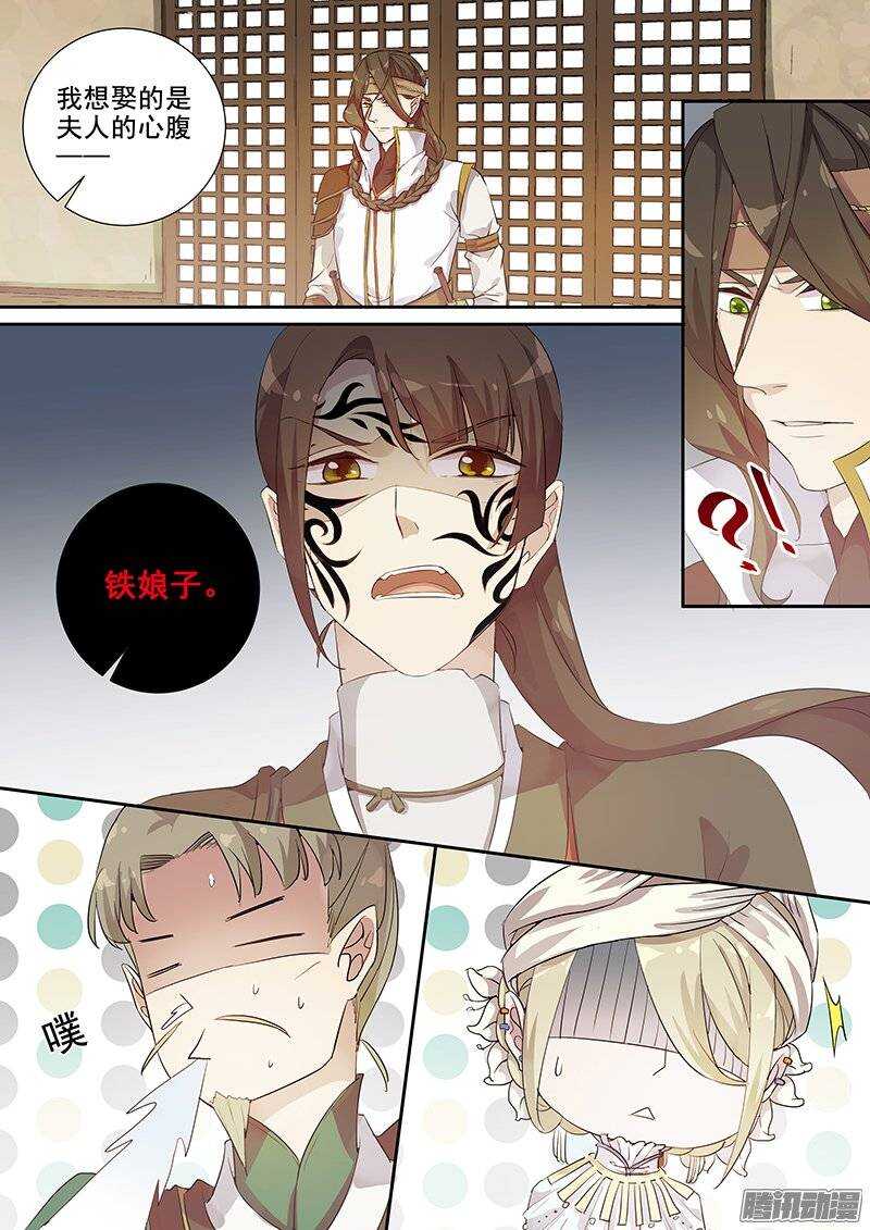 《木兰无长兄》143袁放求亲 第7页
