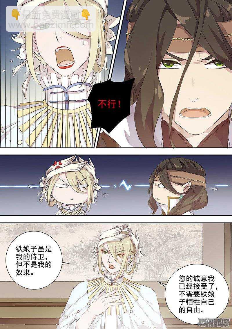 《木兰无长兄》143袁放求亲 第8页