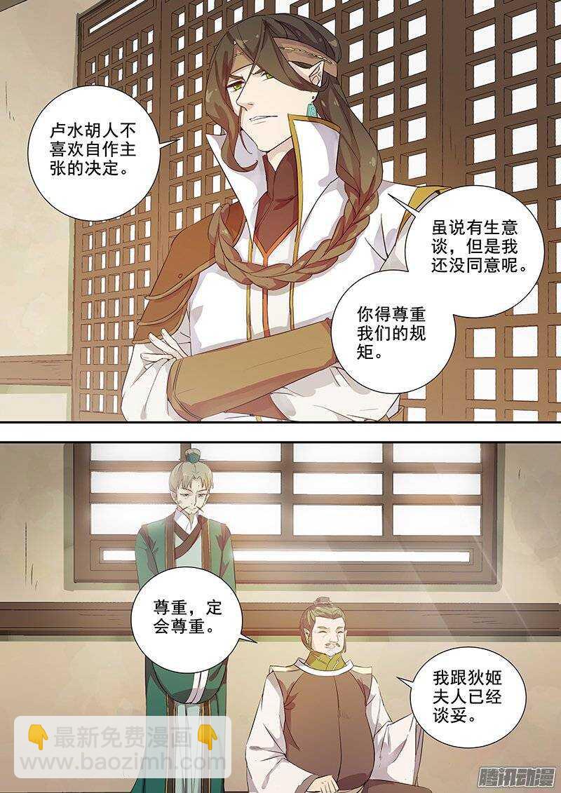 《木兰无长兄》143袁放求亲 第9页