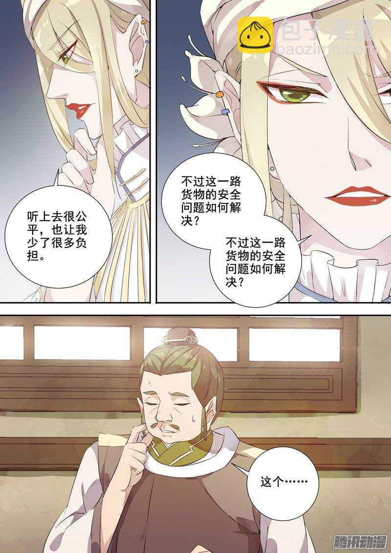 《木兰无长兄》142合作 第10页