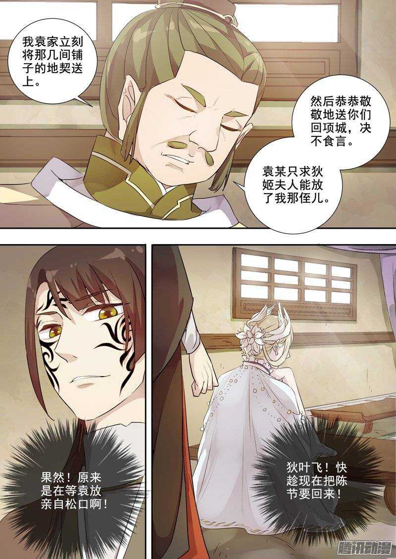 《木兰无长兄》142合作 第6页