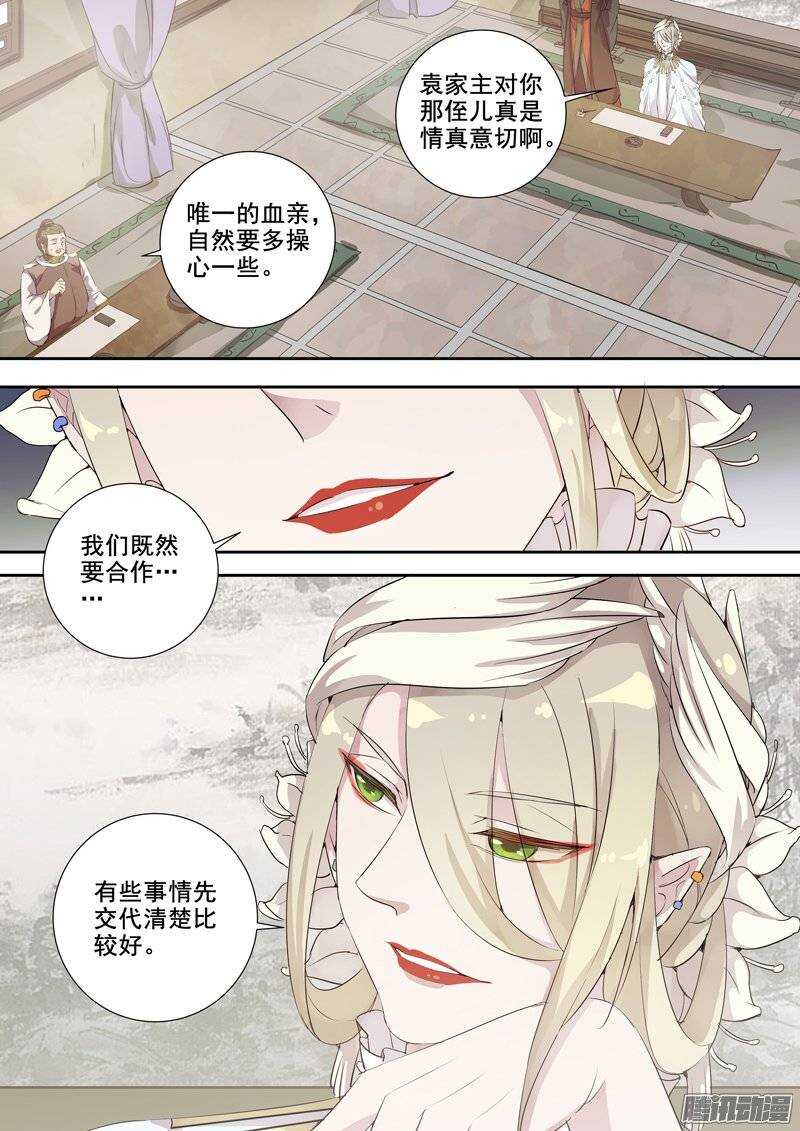 《木兰无长兄》142合作 第7页