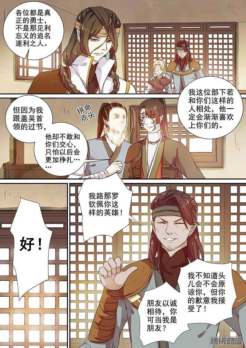 《木兰无长兄》145以诚相待 第10页