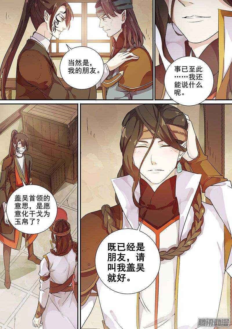 《木兰无长兄》145以诚相待 第11页