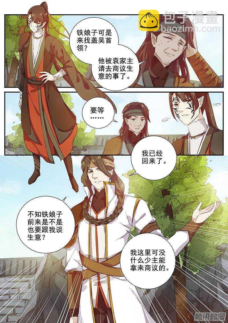 《木兰无长兄》145以诚相待 第3页
