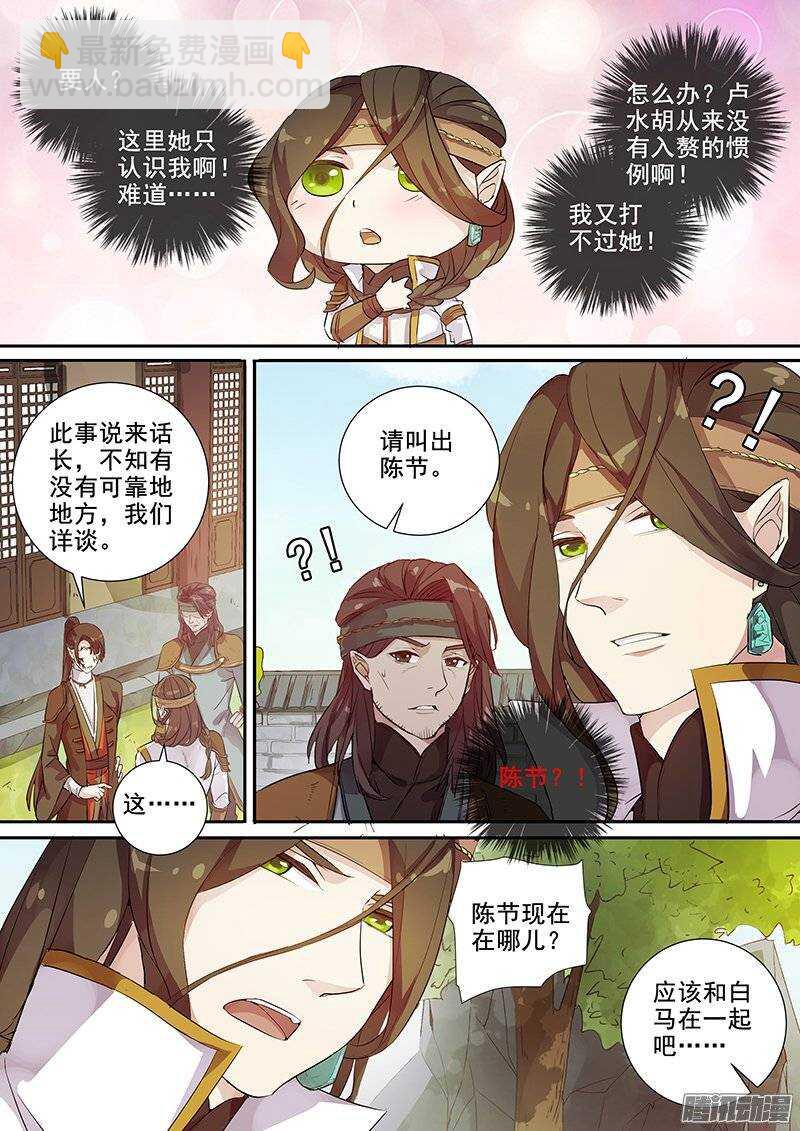 《木兰无长兄》145以诚相待 第5页