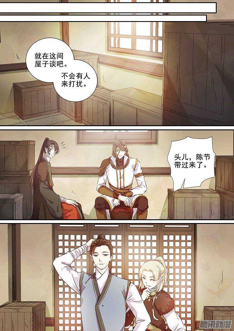 《木兰无长兄》145以诚相待 第6页