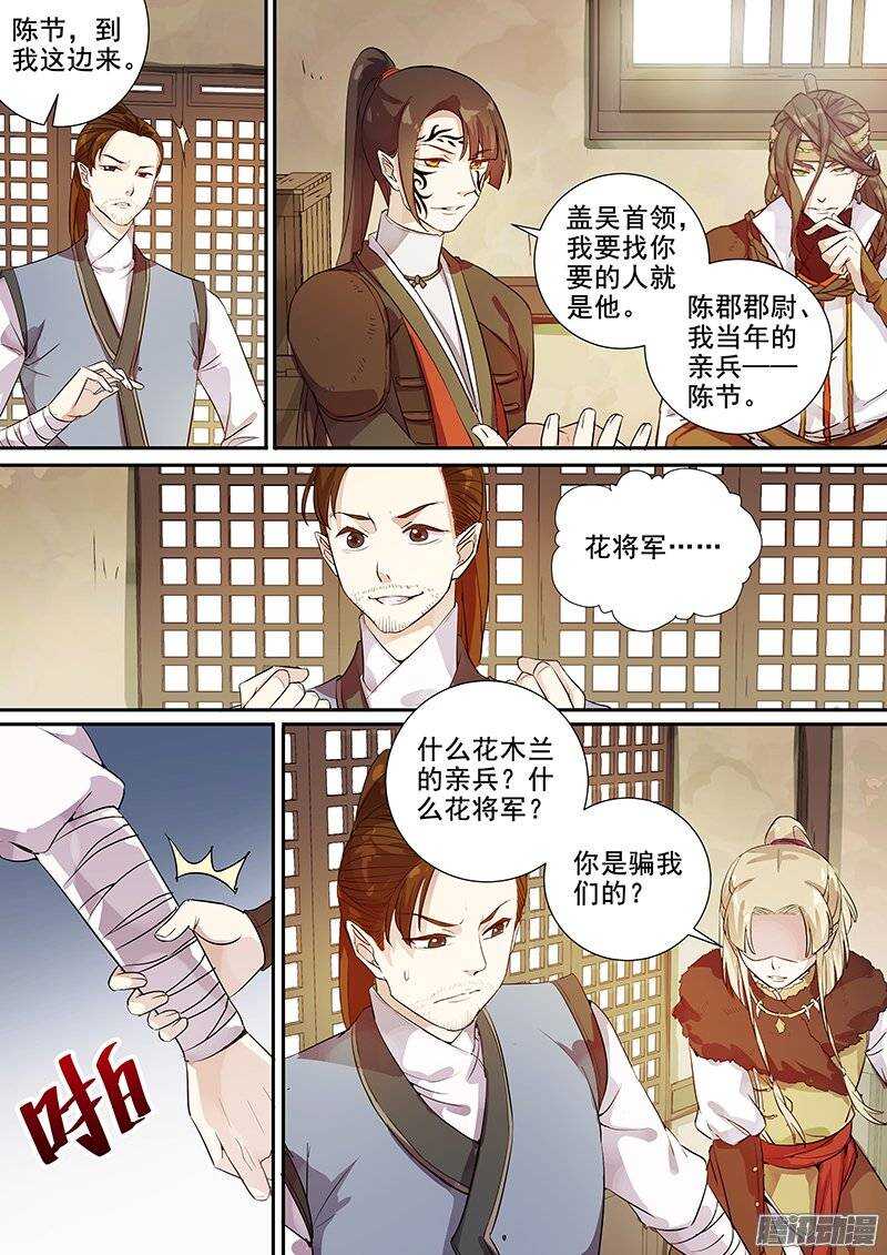 《木兰无长兄》145以诚相待 第7页