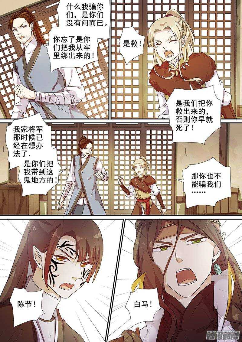 《木兰无长兄》145以诚相待 第8页