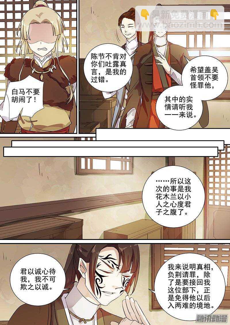 《木兰无长兄》145以诚相待 第9页