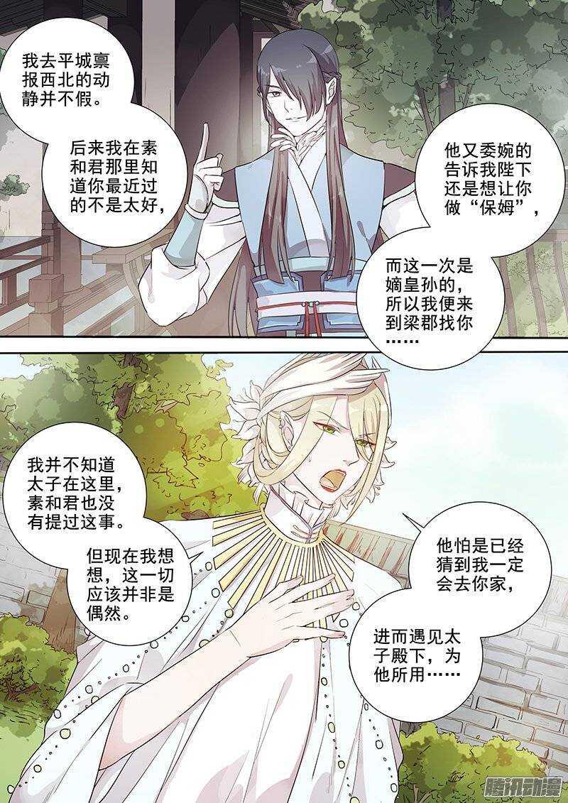 《木兰无长兄》144真正的目的 第10页