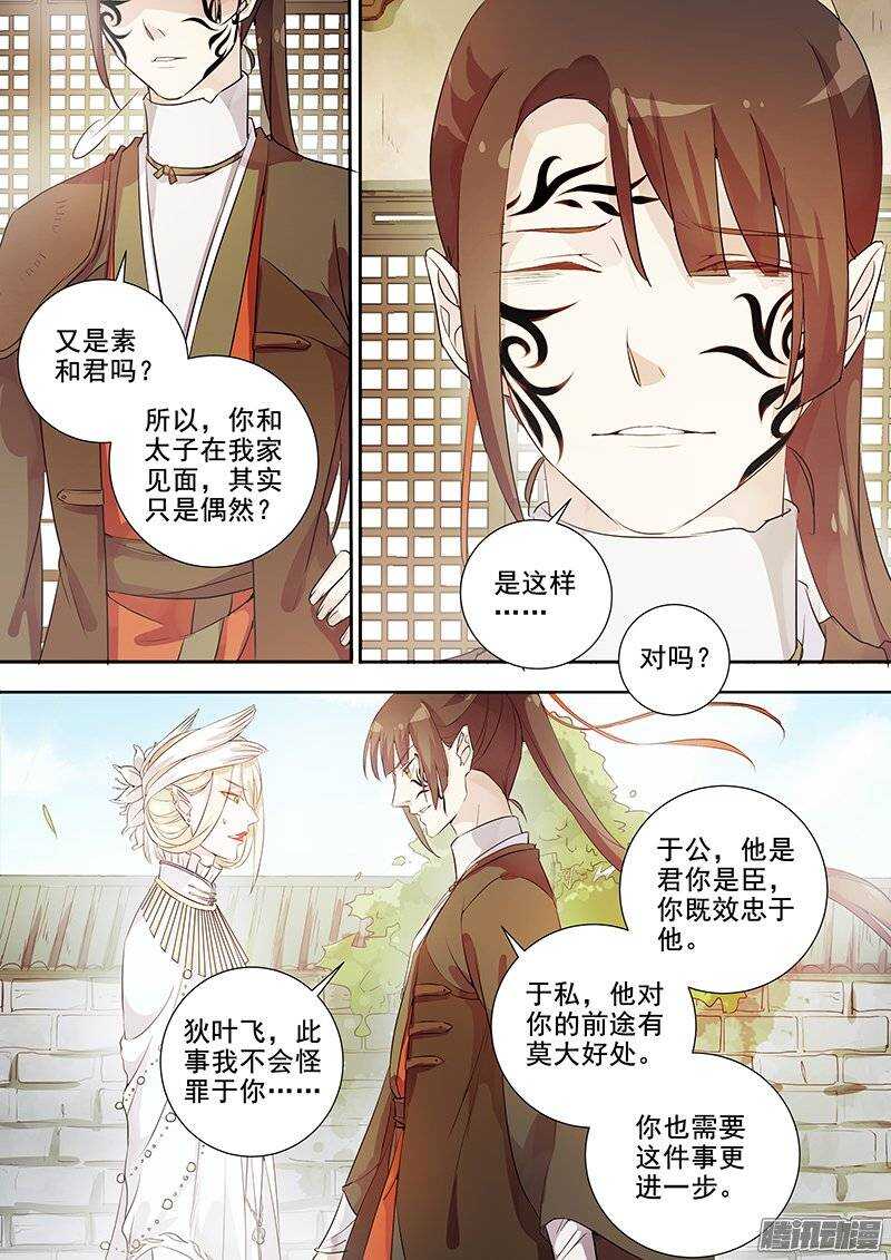 《木兰无长兄》144真正的目的 第11页