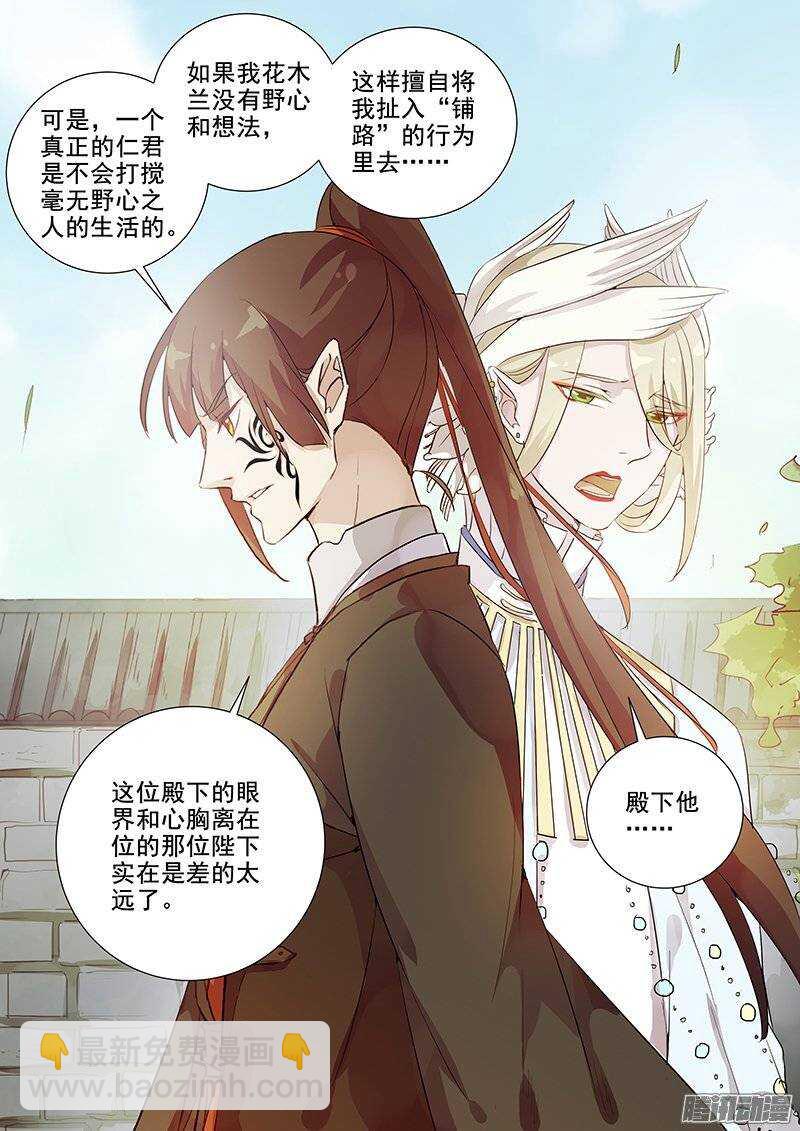 《木兰无长兄》144真正的目的 第12页