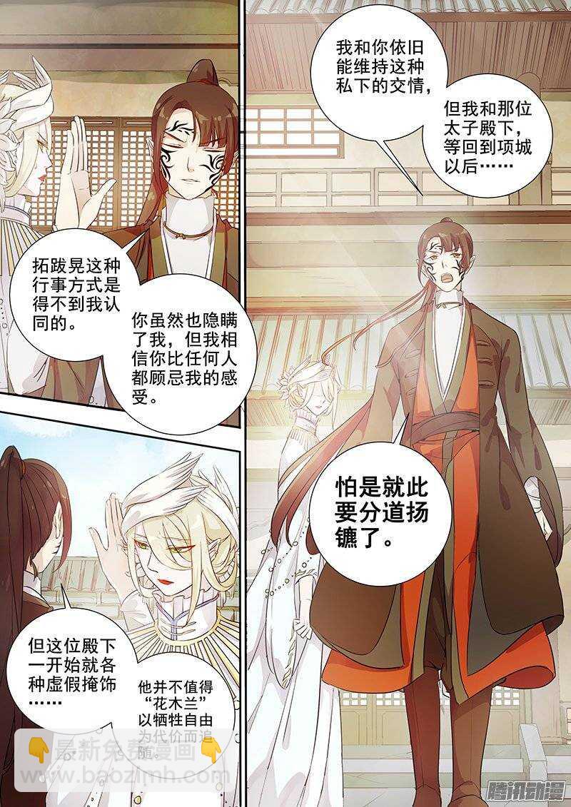《木兰无长兄》144真正的目的 第13页