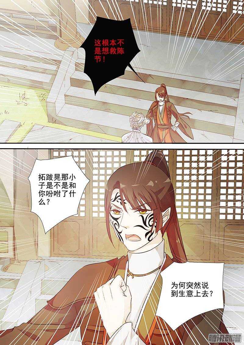 《木兰无长兄》144真正的目的 第2页