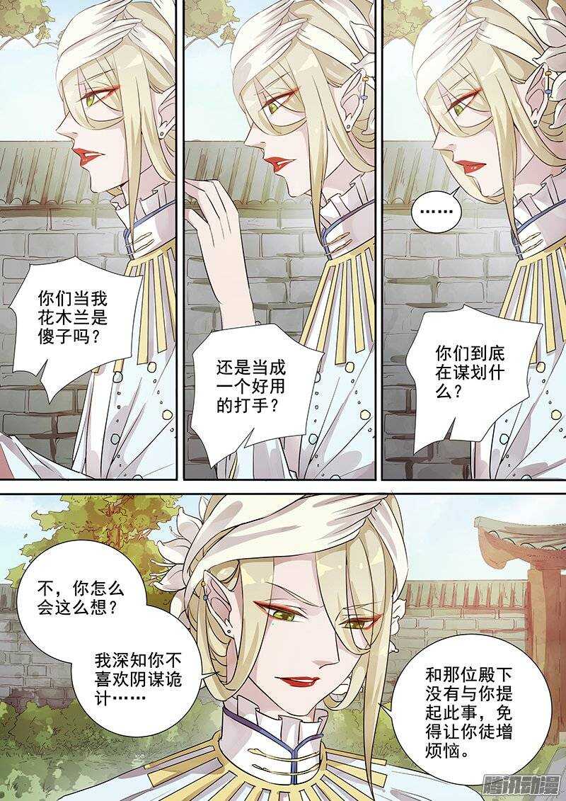 《木兰无长兄》144真正的目的 第3页