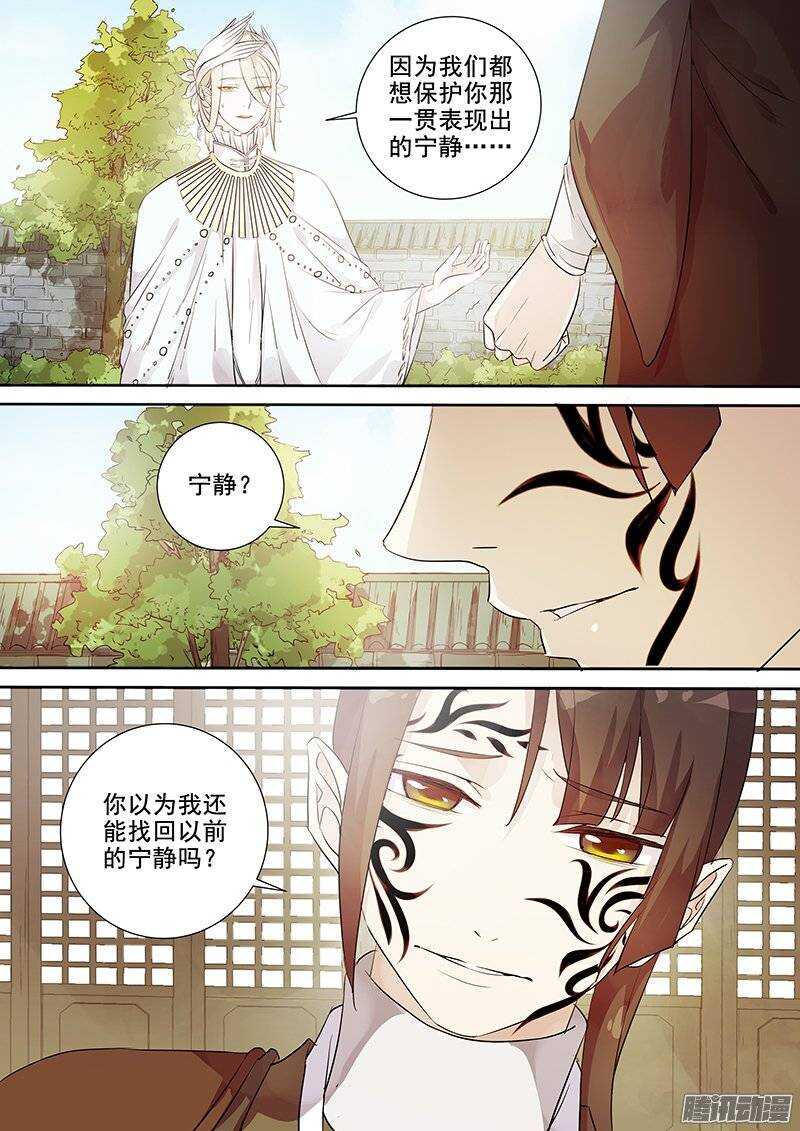 《木兰无长兄》144真正的目的 第4页
