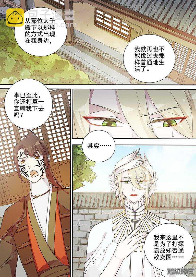 《木兰无长兄》144真正的目的 第5页