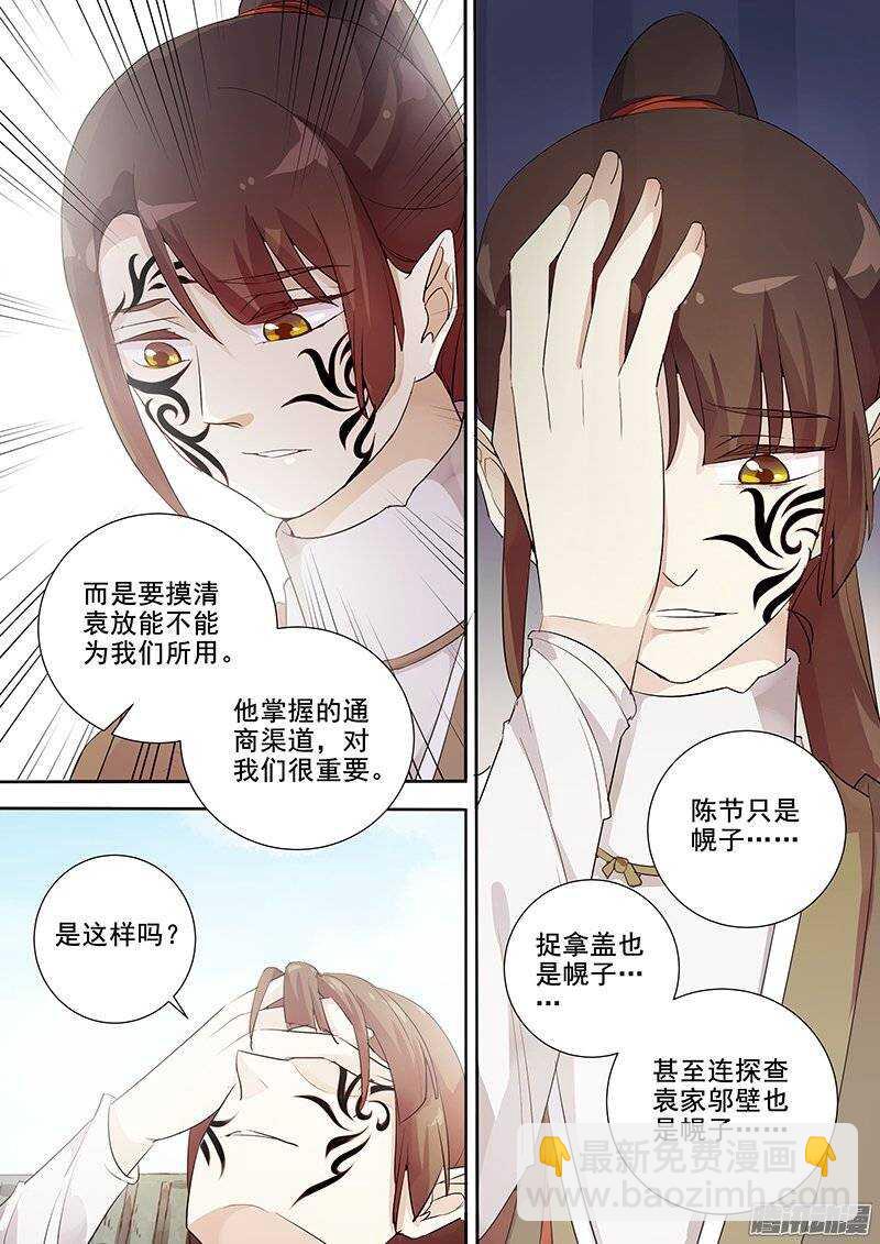 《木兰无长兄》144真正的目的 第6页