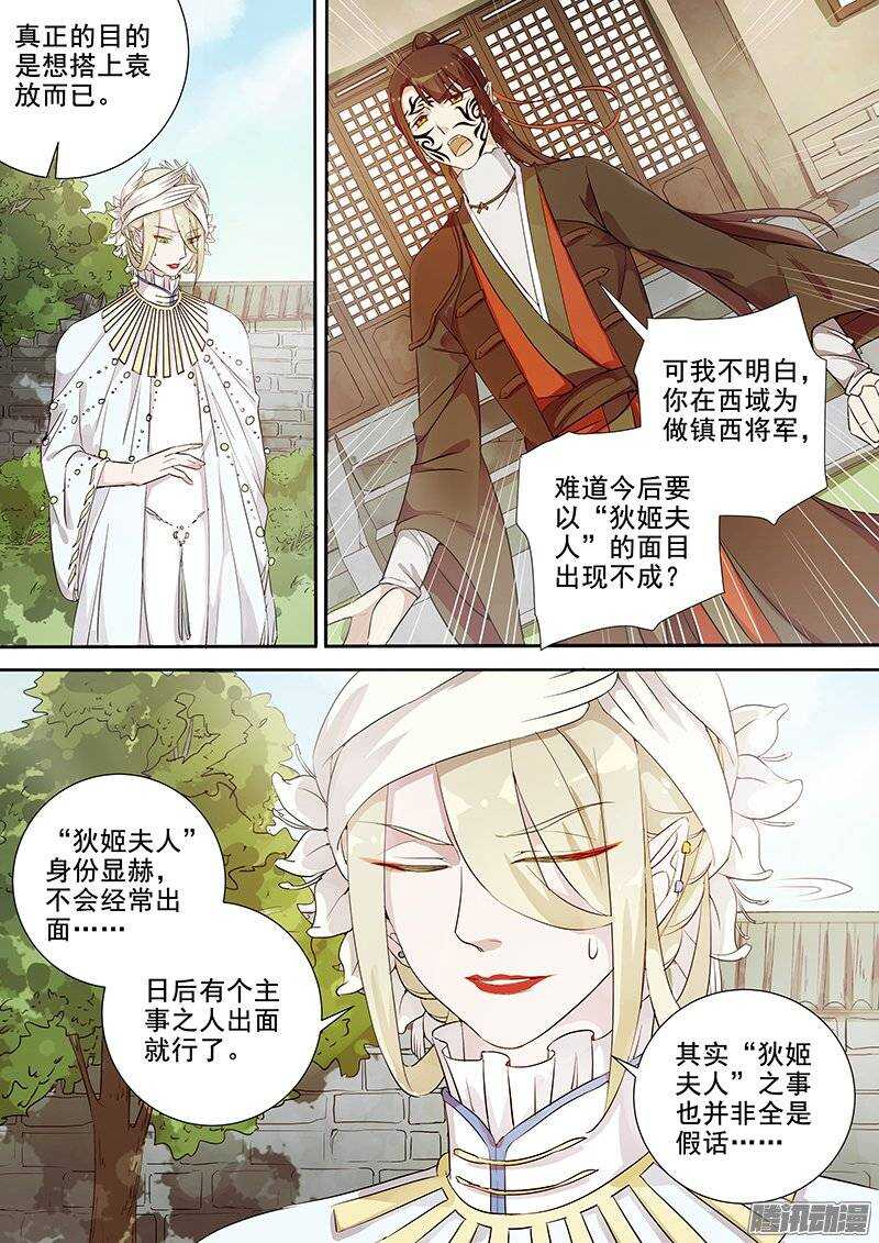 《木兰无长兄》144真正的目的 第7页