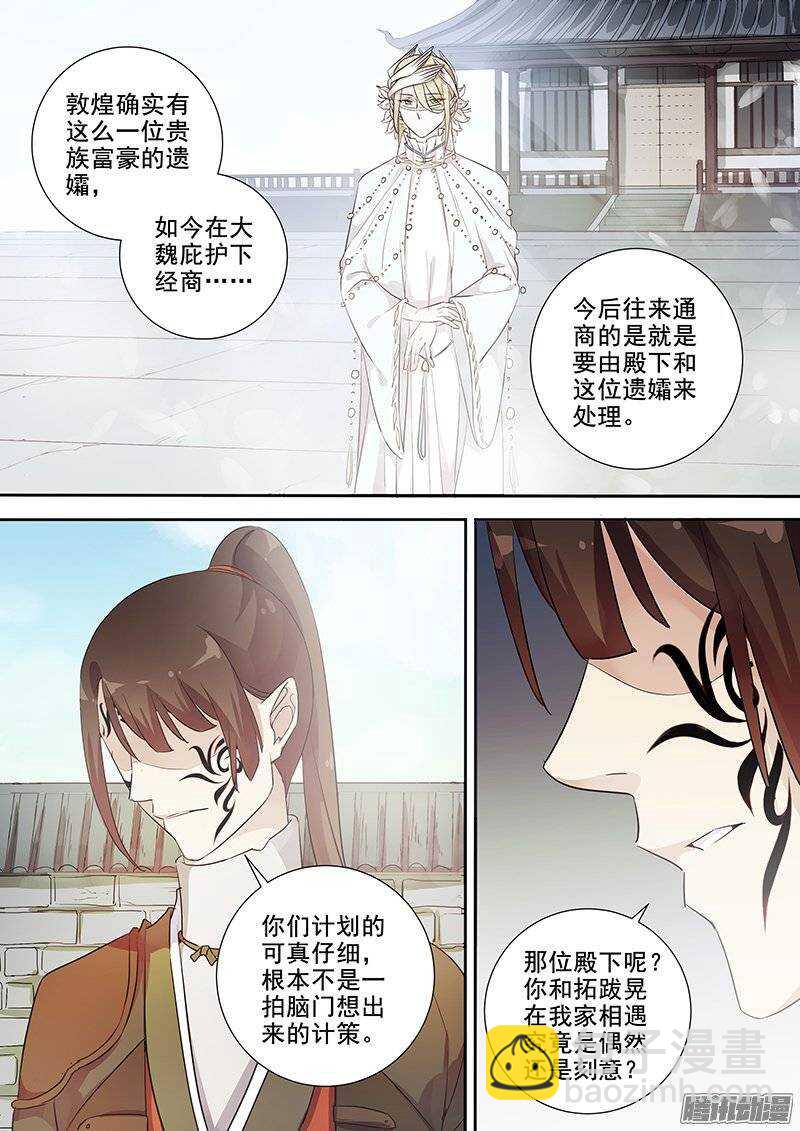 《木兰无长兄》144真正的目的 第8页