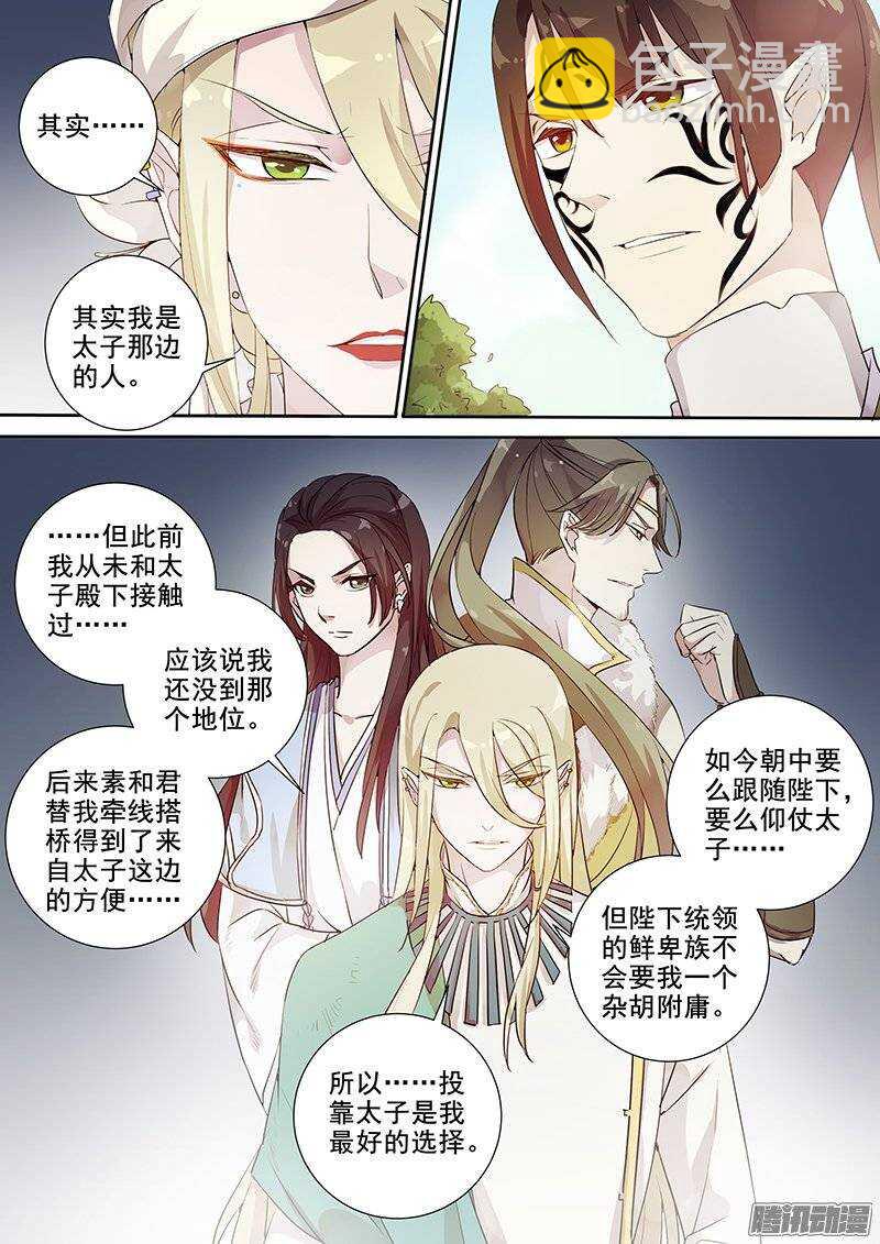 《木兰无长兄》144真正的目的 第9页