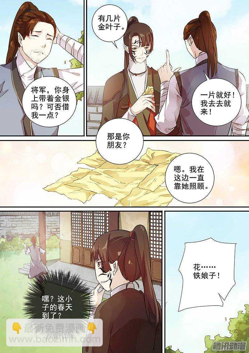 《木兰无长兄》146皆大欢喜 第10页