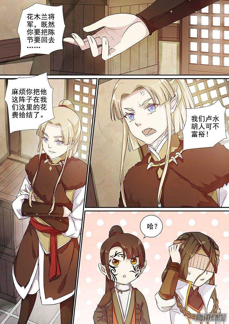 《木兰无长兄》146皆大欢喜 第3页