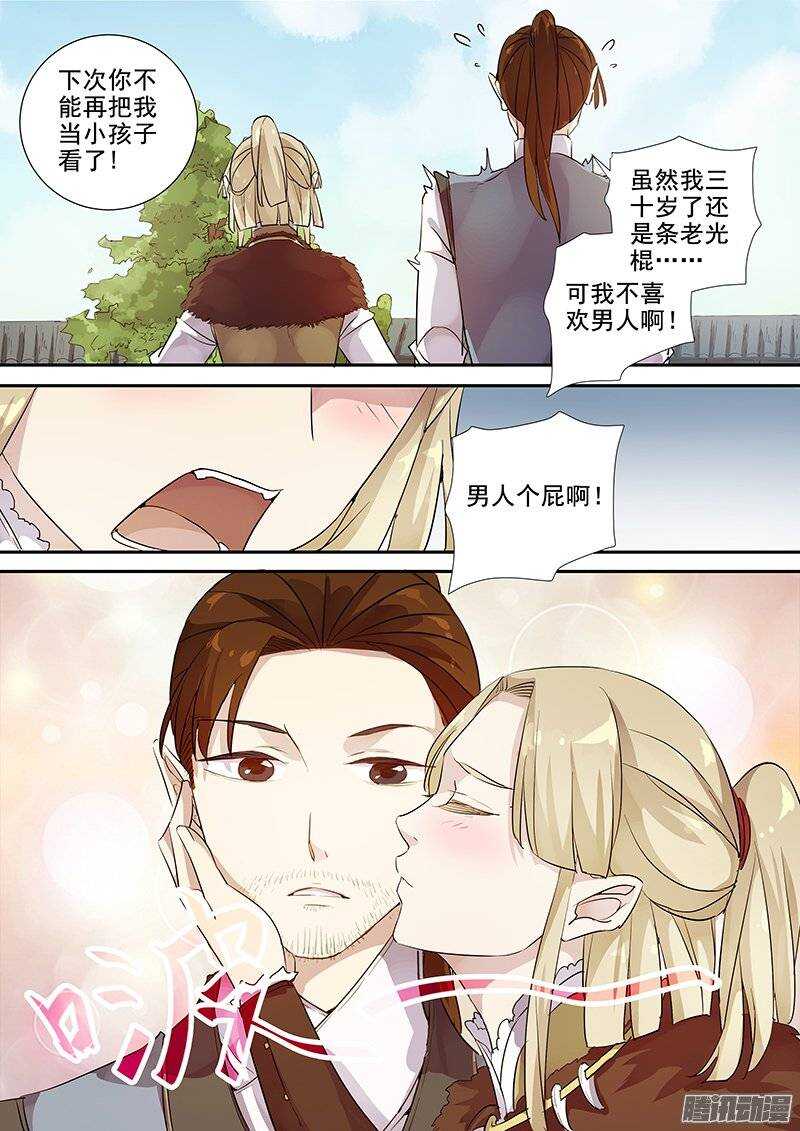 《木兰无长兄》147陈节的春天 第10页