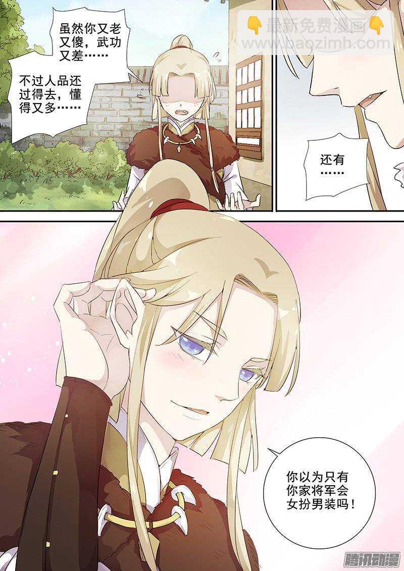 《木兰无长兄》147陈节的春天 第11页