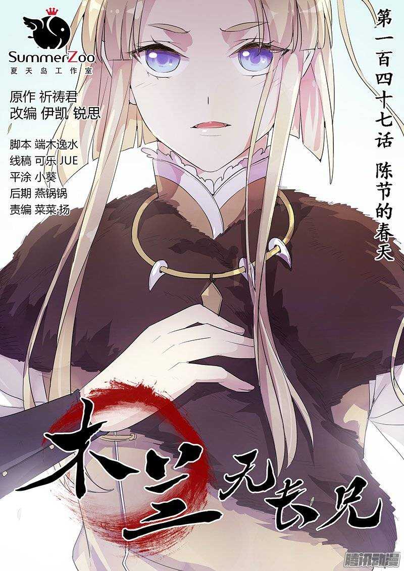 《木兰无长兄》147陈节的春天 第1页