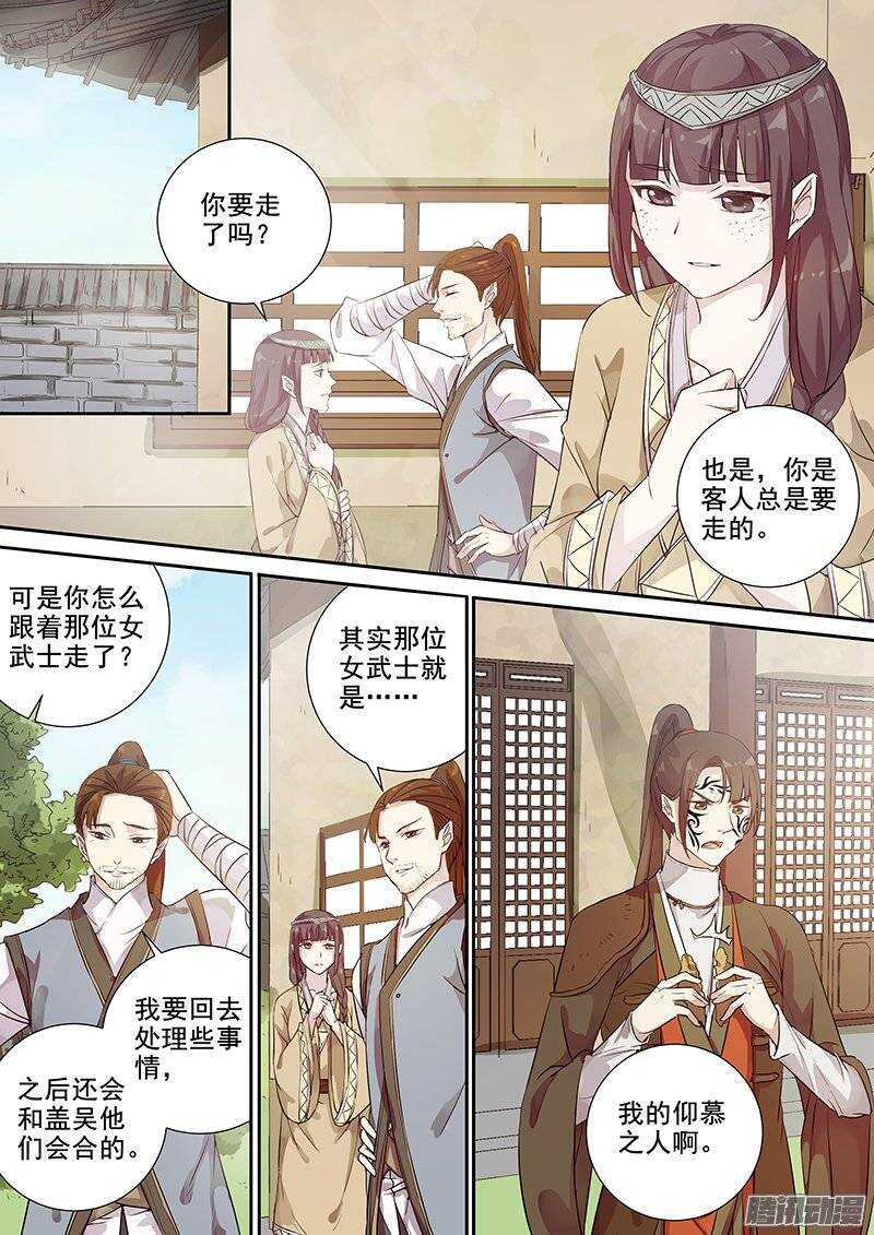 《木兰无长兄》147陈节的春天 第2页