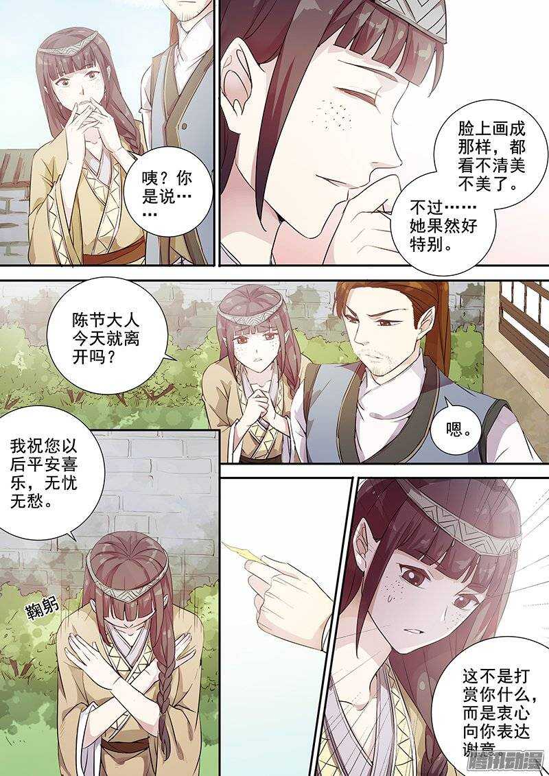 《木兰无长兄》147陈节的春天 第3页