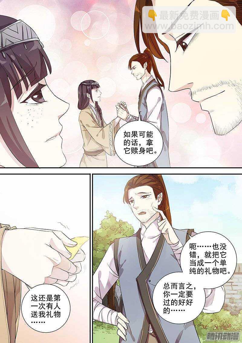 《木兰无长兄》147陈节的春天 第4页