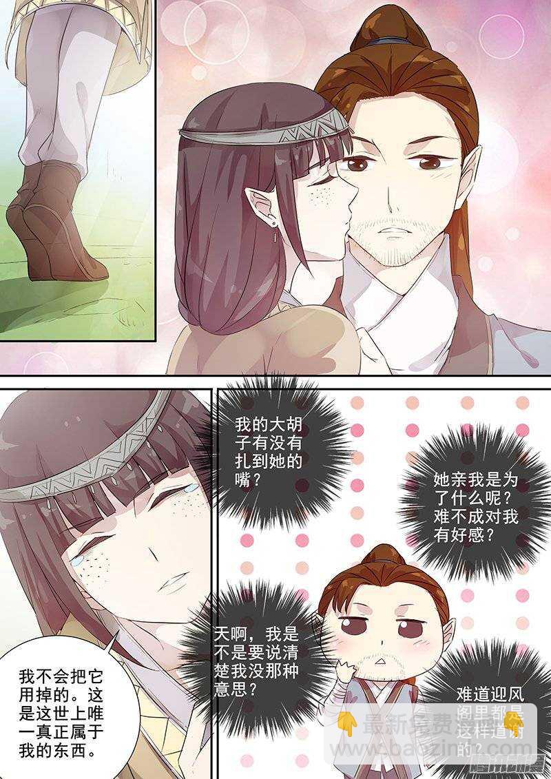 《木兰无长兄》147陈节的春天 第5页
