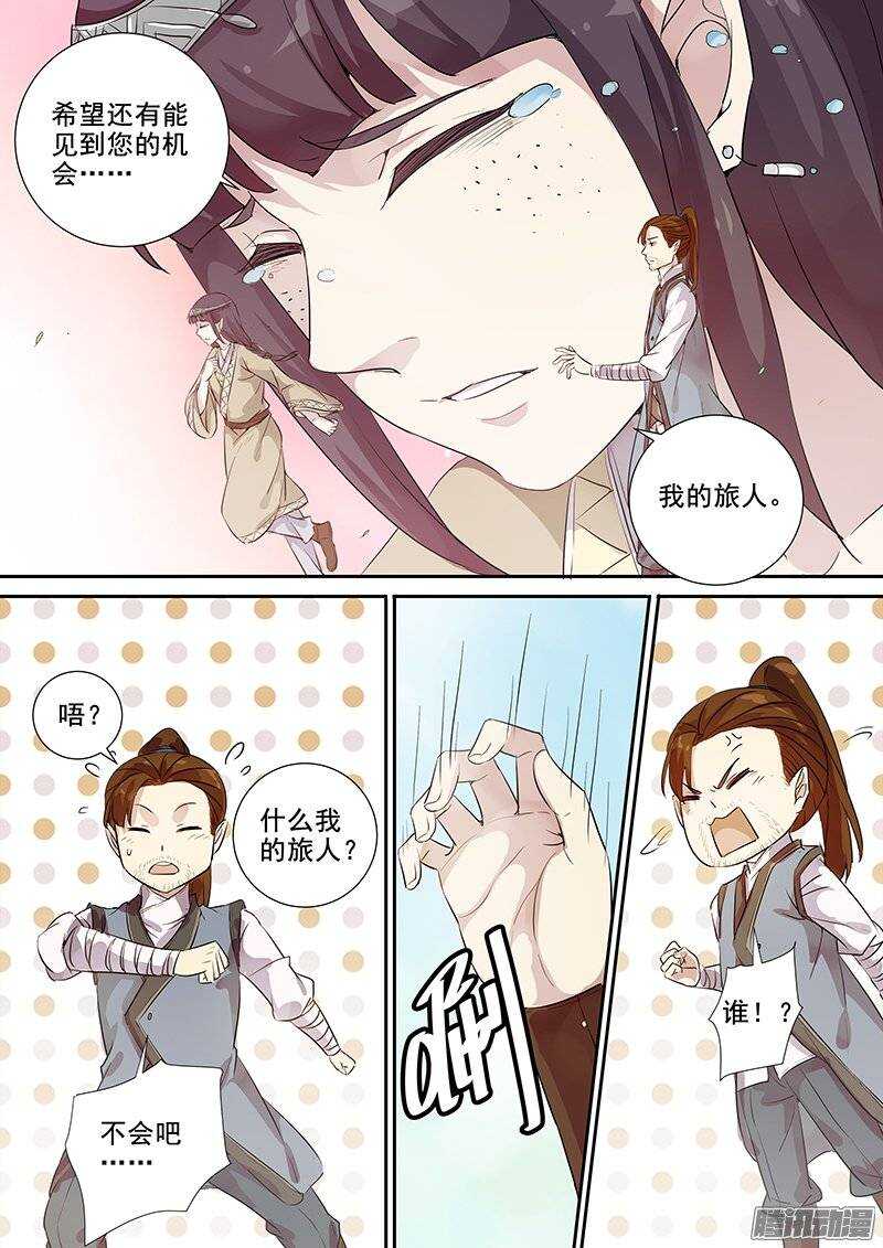 《木兰无长兄》147陈节的春天 第6页