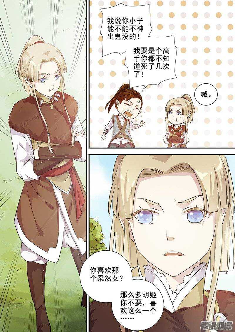 《木兰无长兄》147陈节的春天 第7页
