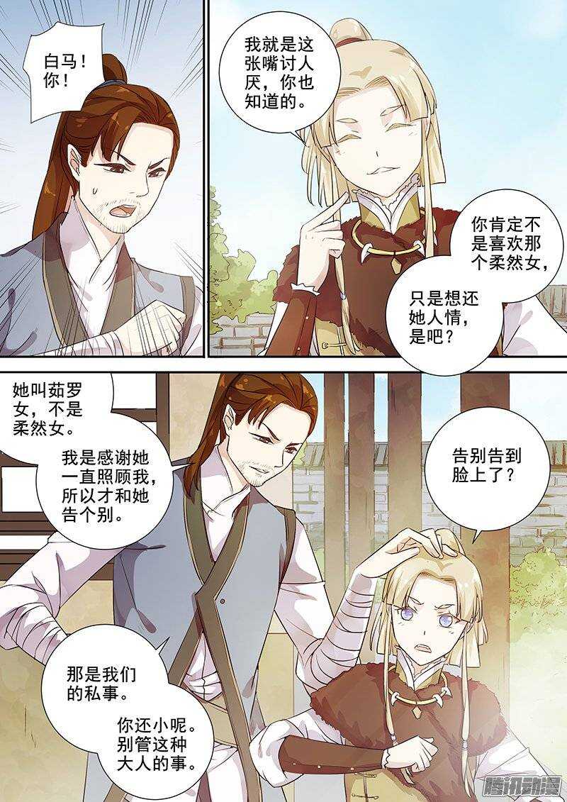 《木兰无长兄》147陈节的春天 第8页