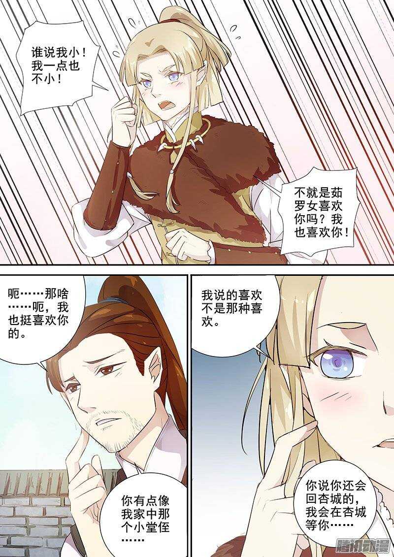 《木兰无长兄》147陈节的春天 第9页
