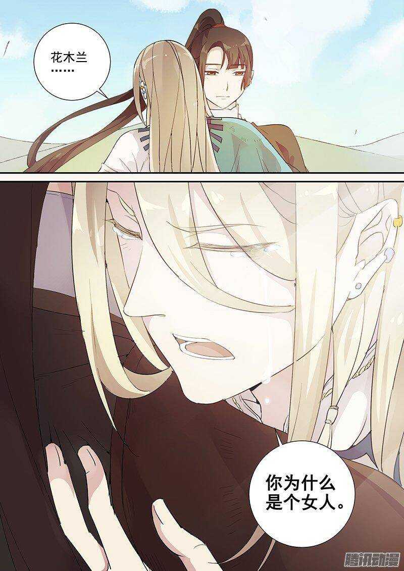 《木兰无长兄》150他和他的选择 第10页