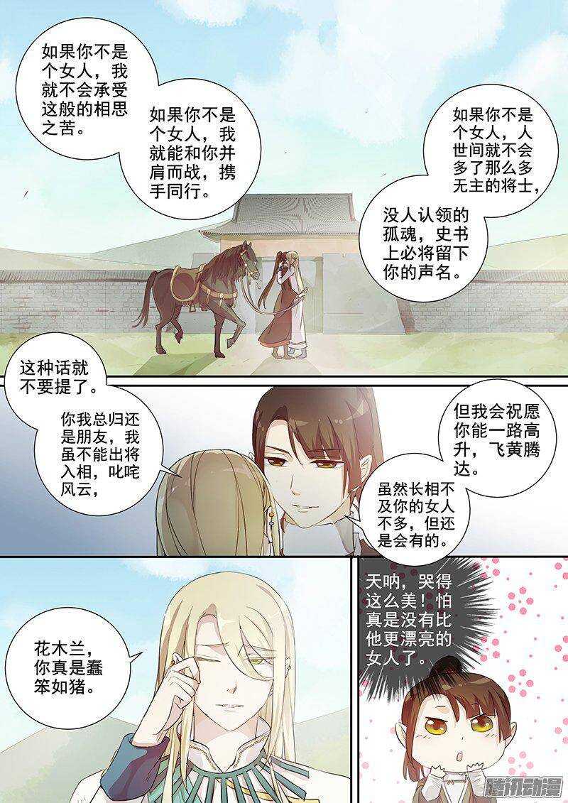 《木兰无长兄》150他和他的选择 第11页