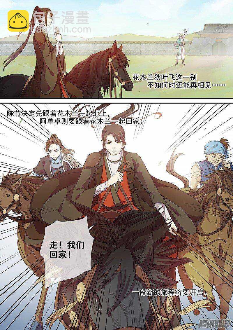 《木兰无长兄》150他和他的选择 第12页