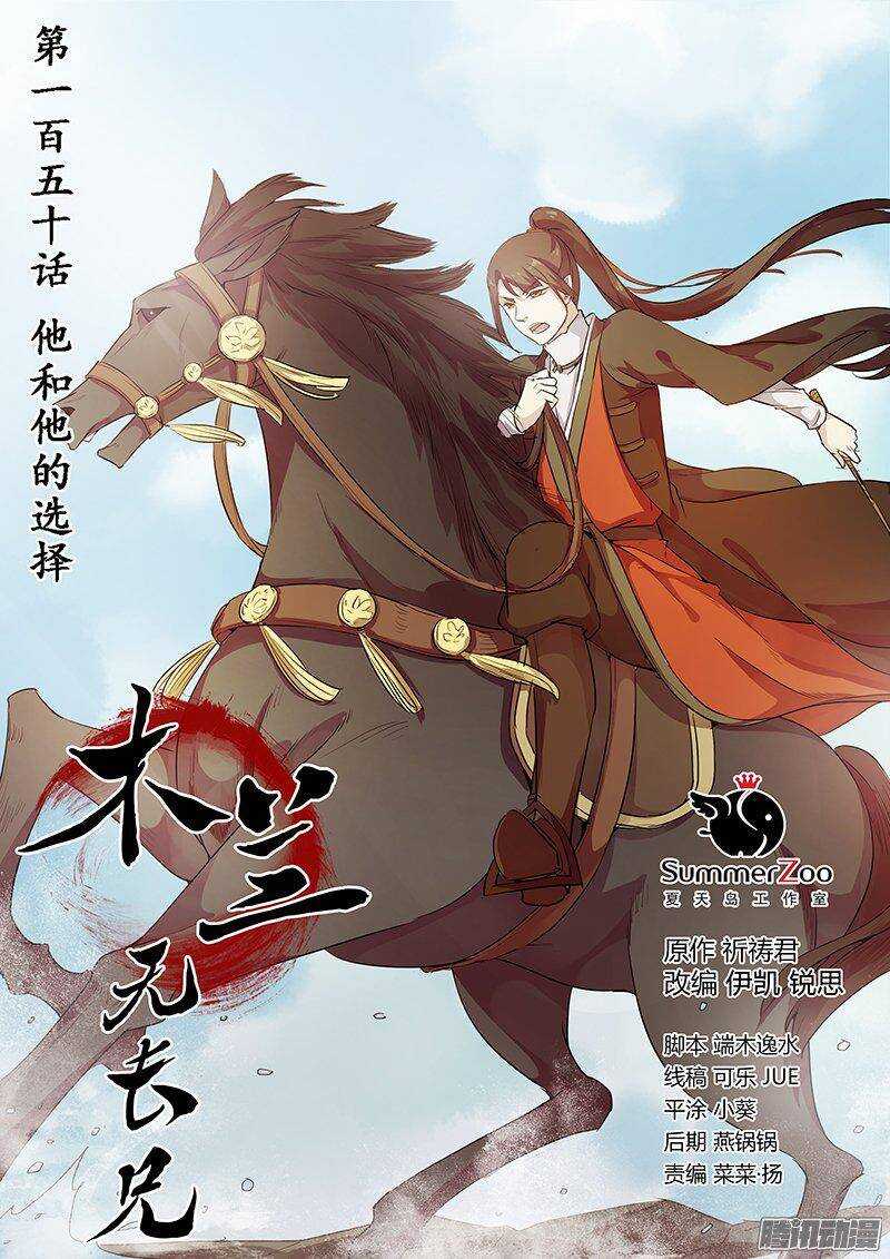 《木兰无长兄》150他和他的选择 第1页
