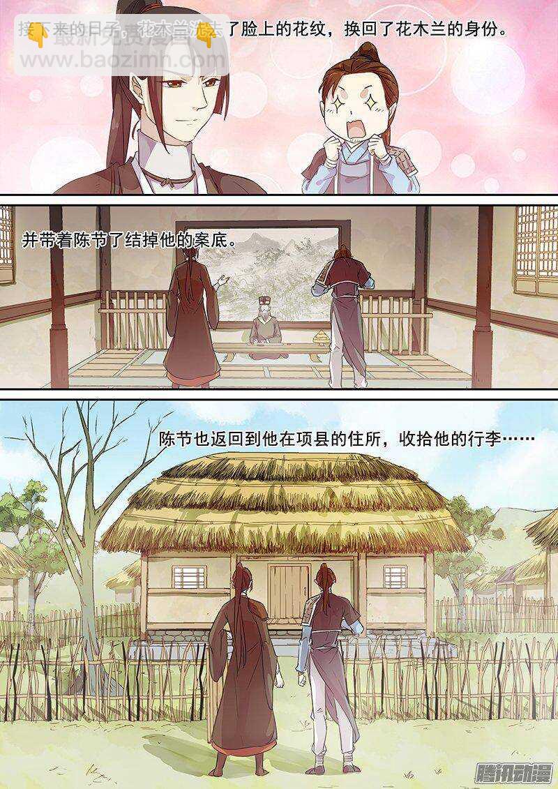 《木兰无长兄》150他和他的选择 第2页